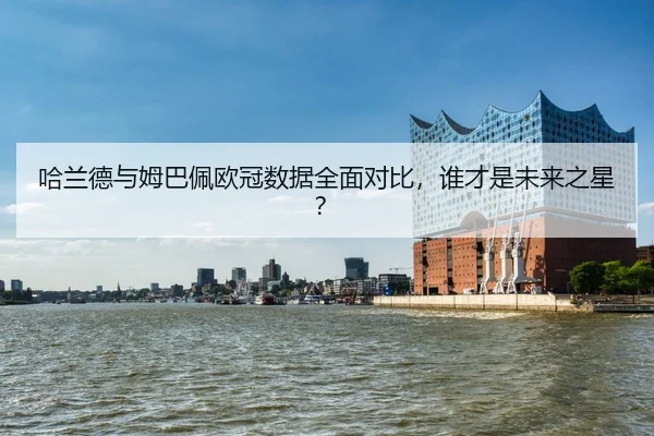 ha-lan-de-yu-mu-ba-pei-ou-guan-shu-ju-quan-mian-dui-bi-shui-cai-shi-wei-lai-zhi-xing-2-413.jpg